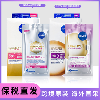 【羽阳商贸】泰国妮维雅630精华液+防晒霜提亮系列luminous