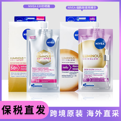 【羽阳商贸】泰国妮维雅630精华液+防晒霜提亮系列luminous