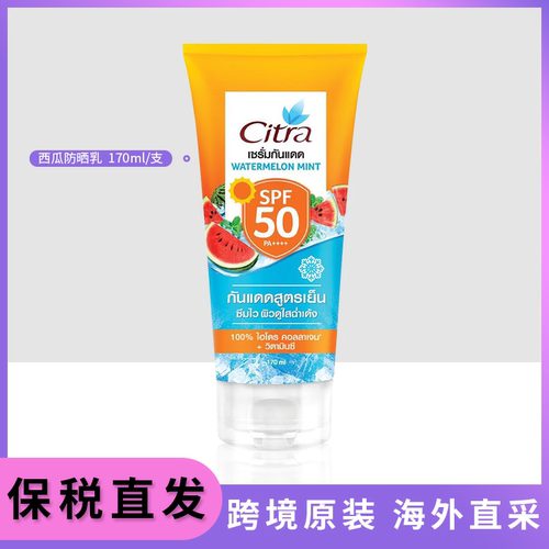 保税 泰国Citra西瓜防晒霜