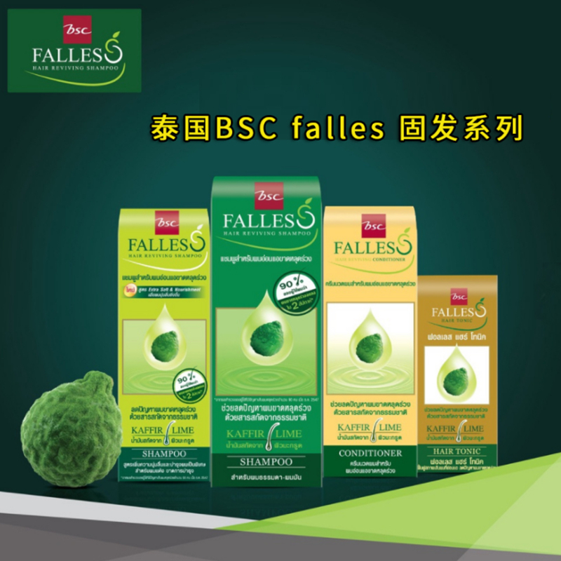 保税！泰国狮王BSC falles莱姆精华固发防掉发精华液无硅油洗发水