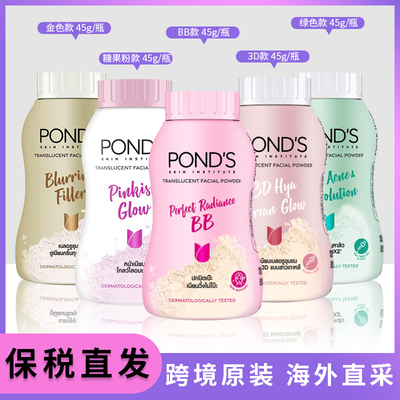 【羽阳商贸】泰国旁氏ponds散粉45g bb粉定妆粉轻薄防水止汗