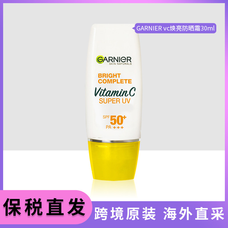保税 卡尼尔VC防晒霜SPF50+正装30ml