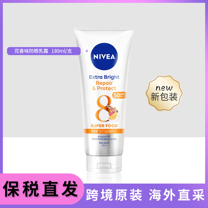 保税 正品泰国妮维雅美白白色防晒霜SPF50 180ml防紫外线修复保护 - 全球美妆代购出品
