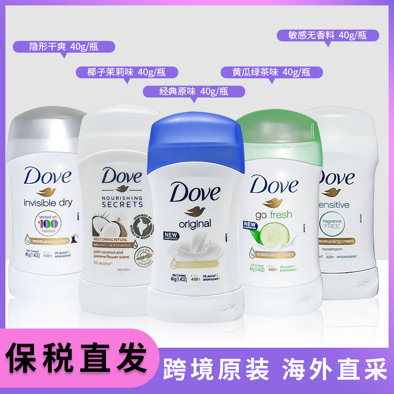 多芬dove香体止汗膏40g