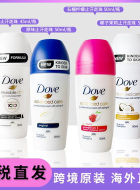 【保税直发】Dove止汗走珠50ml  止汗祛除腋下异味