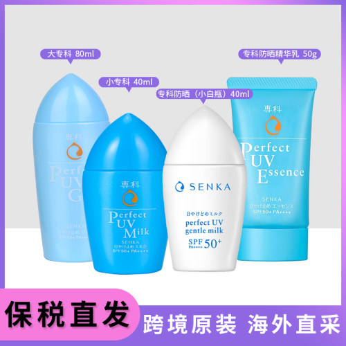 日本资生堂专科脸部防晒senka
