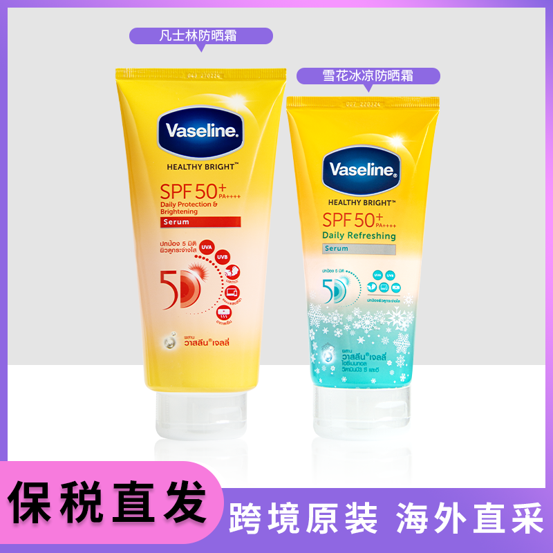 【保税直发】新包装泰国凡士林美白身体防晒霜 SPF50+PA++++
