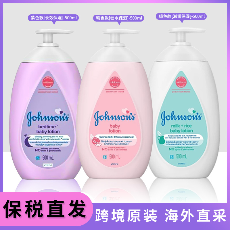 【羽阳商贸】强生婴儿身体乳3304990039