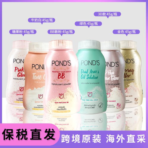 【羽阳商贸】泰国旁氏ponds散粉45g bb粉定妆粉轻薄防水止汗