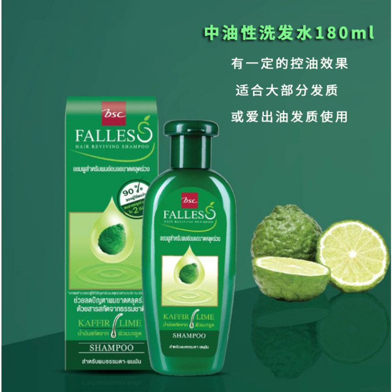 泰国狮王BSC falles 莱姆精华防掉发精华液无硅油洗发水