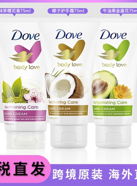 多芬Dove护手霜75ml多香味可选