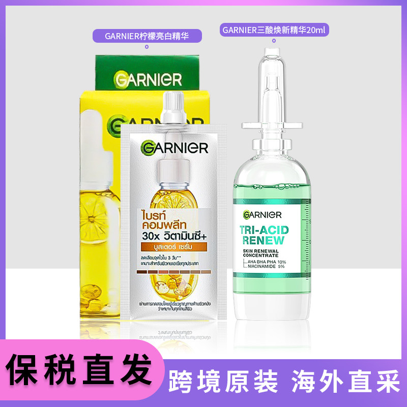 泰国卡尼尔377美白精华45ml+三酸精华小绿瓶20ml