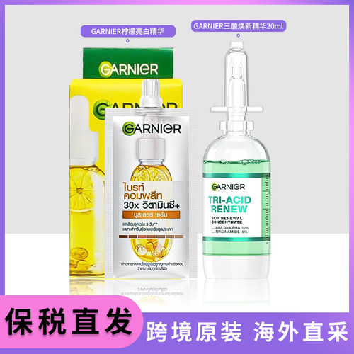 【羽阳商贸】泰国卡尼尔377美白精华45ml+三酸精华小绿瓶20ml