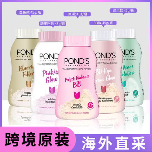 【羽阳商贸】泰国旁氏ponds散粉45g bb粉定妆粉轻薄防水止汗