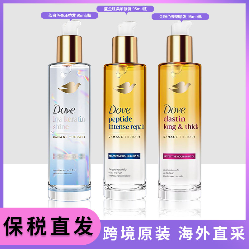 【羽阳商贸】泰国多芬护发精油95ml 3305900000
