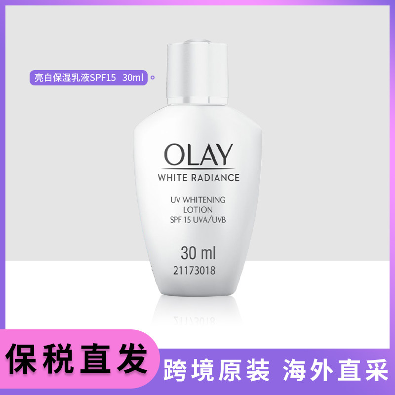 【羽阳商贸】泰国olay保湿滋润亮白面部乳液SPF15 30ml 330499003,美容护肤/美体/精油,防晒霜,淘宝优惠券,粉丝福利购,淘宝优惠卷