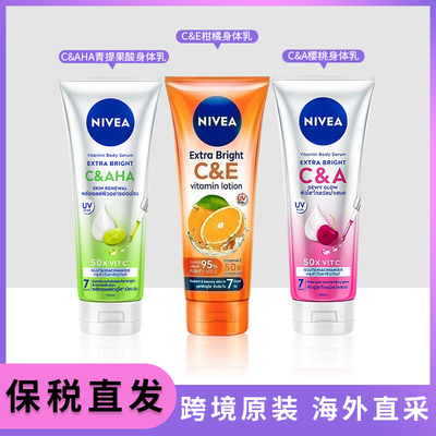 【羽阳商贸】泰国妮维雅维他命身体乳多规格  3304990039