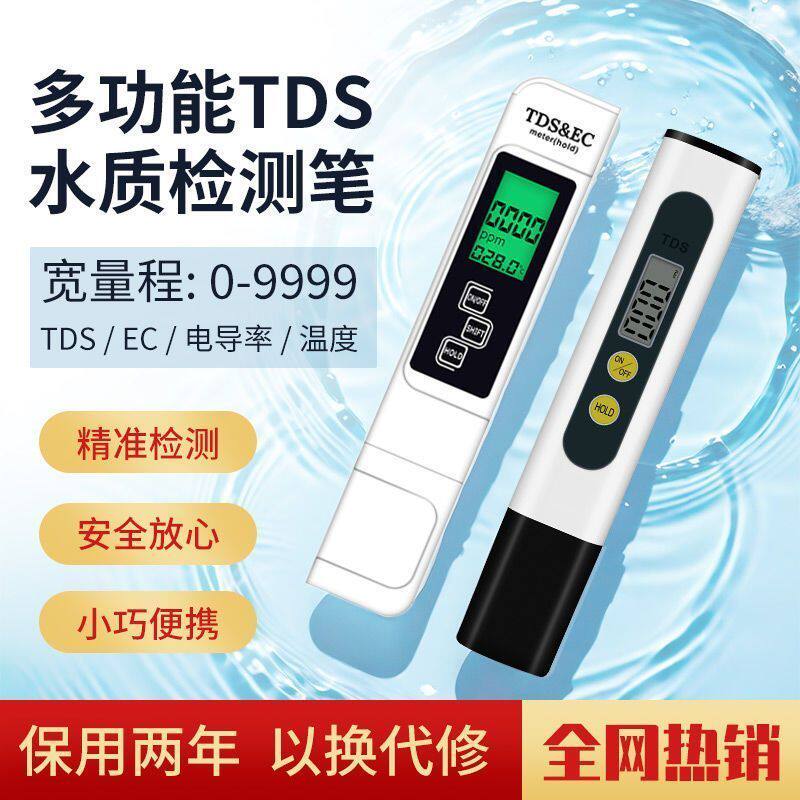 新高精度TDS水质检测笔水培家用净水机 测水质神器水质检测器,五金/工具,水质分析仪,淘宝优惠券,粉丝福利购,淘宝优惠卷