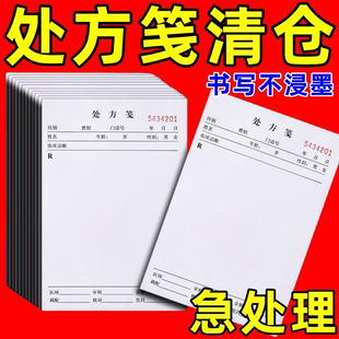 现货通用处方笺门诊诊所药店处方签中西医社区卫生院定制厂家