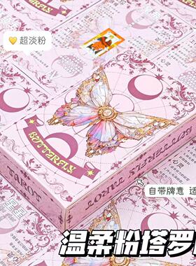 正版粉色经典塔罗牌新手初学者全套78张通用韦斯特牌