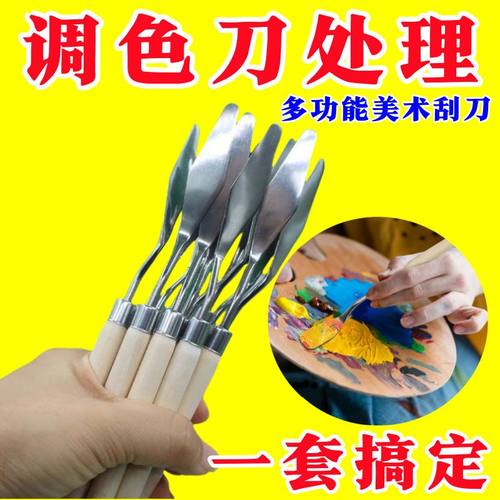 刮画油棒美术水粉丙烯颜料调色刀