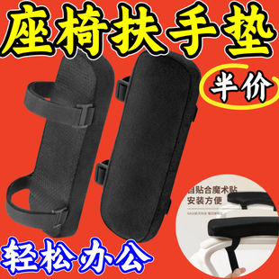 扶手垫枕电竞座椅座椅手托记忆海绵扶手肘增高垫办公椅子手托增高