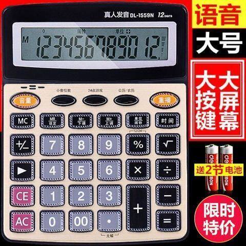 大号12位数语音透明按键计算器图片