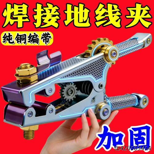 .500A/1加厚地线夹氩弧焊
