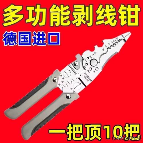 %多功能电工专用剥线新款