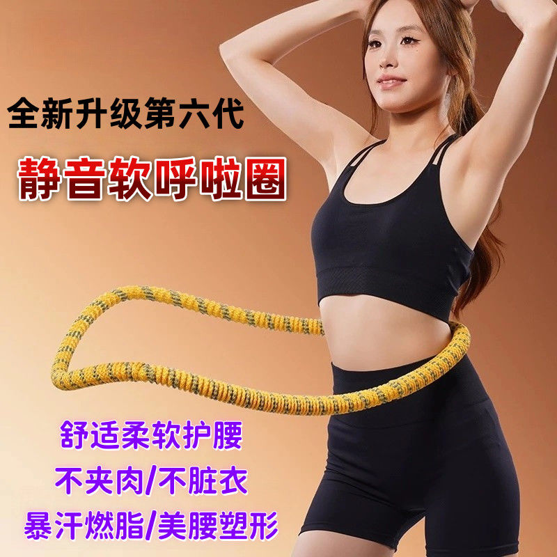 第6代呼啦圈弹簧静音减肥收腹瘦腰软体瘦肚燃脂家用成人健身瘦身