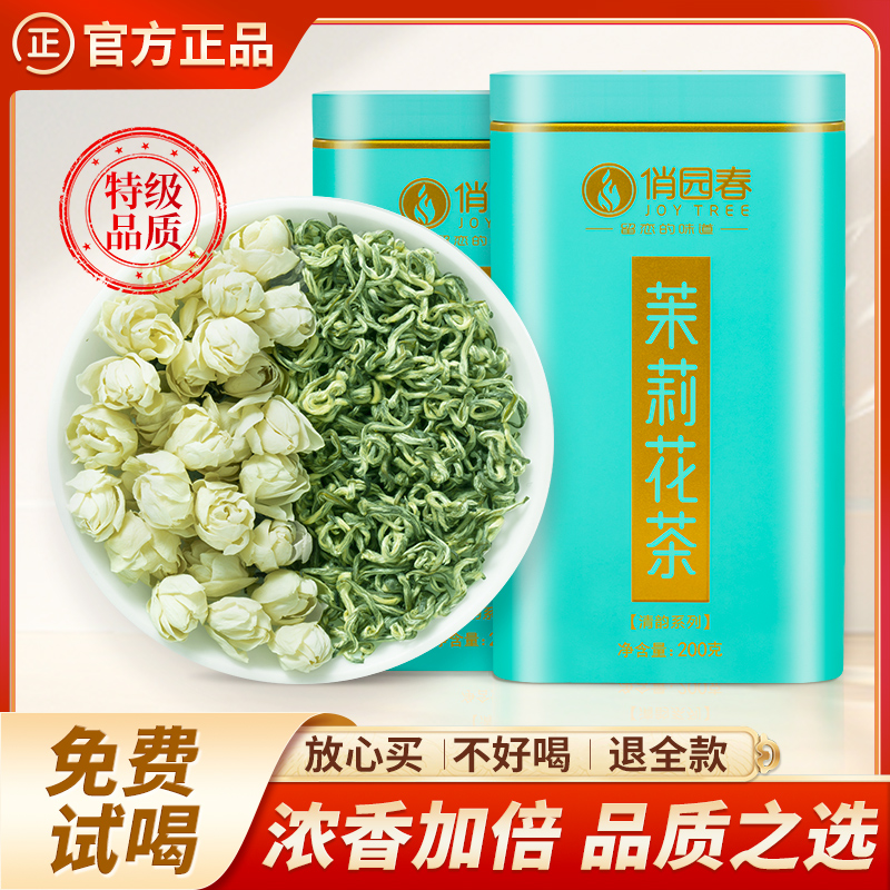 【三倍花香】特级浓香型茉莉花茶