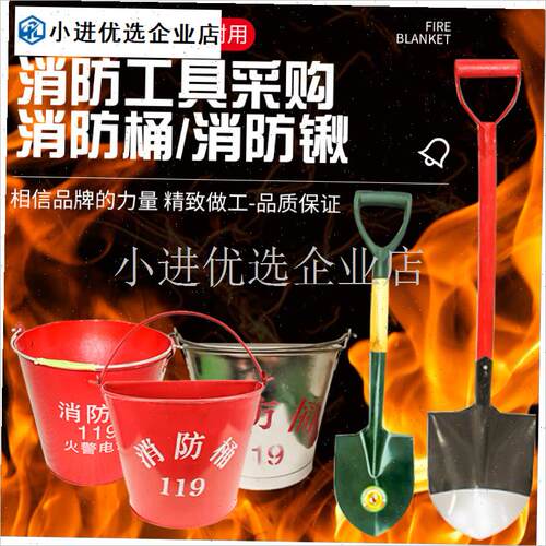 消防铁锹工兵锹铲子半圆消防桶黄沙桶灭火演习工UU具加油站防爆\