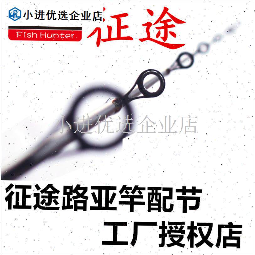 征途路亚竿配节渔猎人鱼竿节竿稍鱼杆P尖渔具鱼竿稍竿节配\