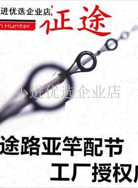 征途路亚竿配节渔猎人鱼竿节竿稍鱼杆P尖渔具鱼竿稍竿节配\