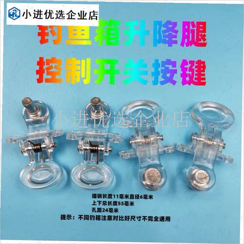 钓箱配件升降脚加厚调节按钮开关透明卡扣原厂原Y装钓箱配件\