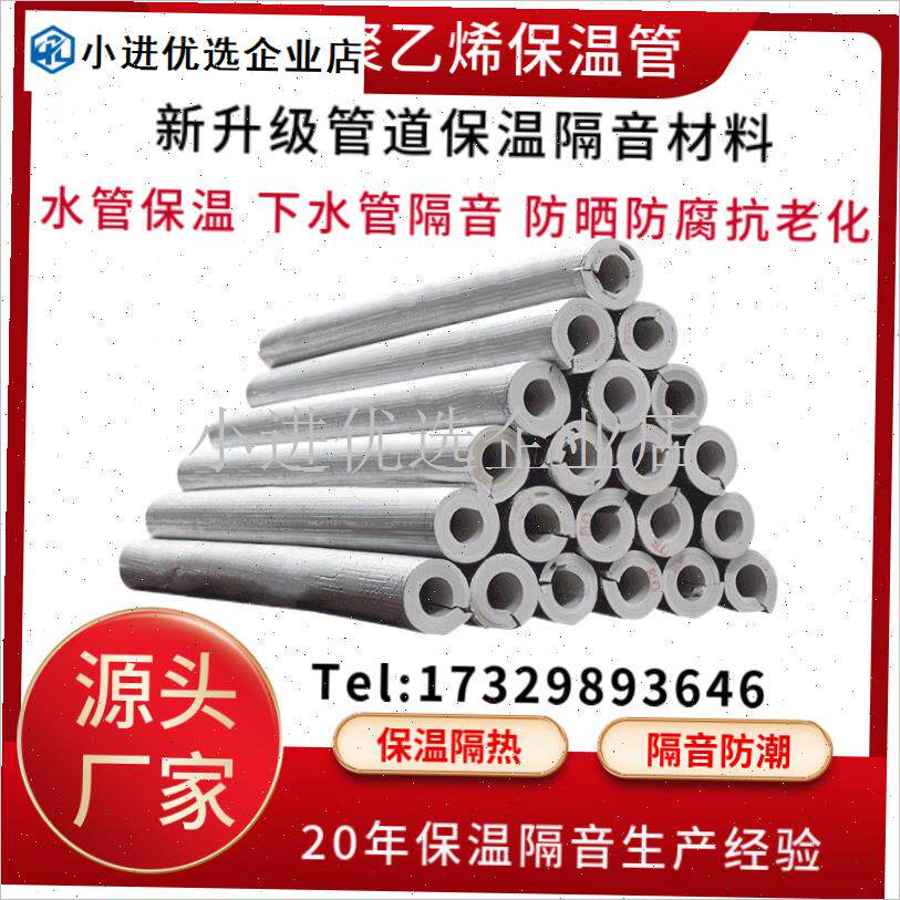 水管保温太阳能管道隔热防冻开口铝箔管套PEF聚乙烯Y保温棉耐高/