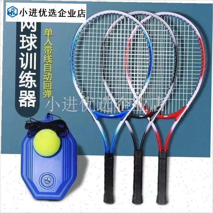 一个人打羽毛球神器m网球训练器单人打带线回弹亲子款自打网球拍/