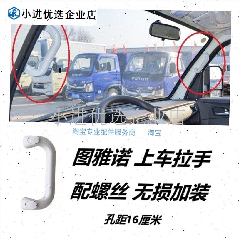 汽车配件图雅j诺上车E/S风景G7G9改装A柱立柱上车扶手上车拉/