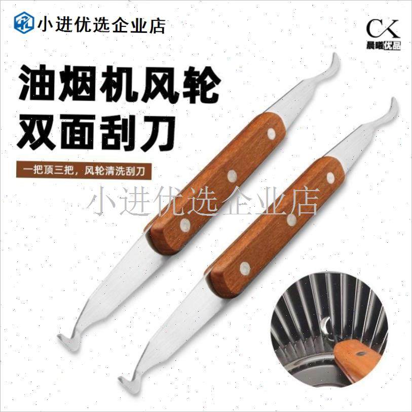 油烟机清洗工具风轮刮刀铲刀钢丝D刷清洁刷家电厨房抽油烟机洗工/
