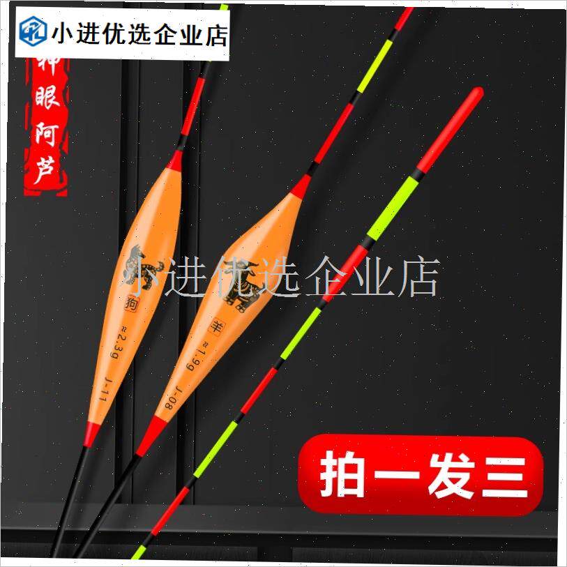 神眼阿芦高灵敏鲫鱼漂轻r口醒目浮标加粗鱼漂鲤鱼漂抗走水混养浮\