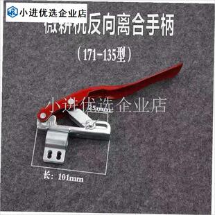 微耕机配件汽油柴油机离合手柄把手反向离合手柄1J70/173/178/18\