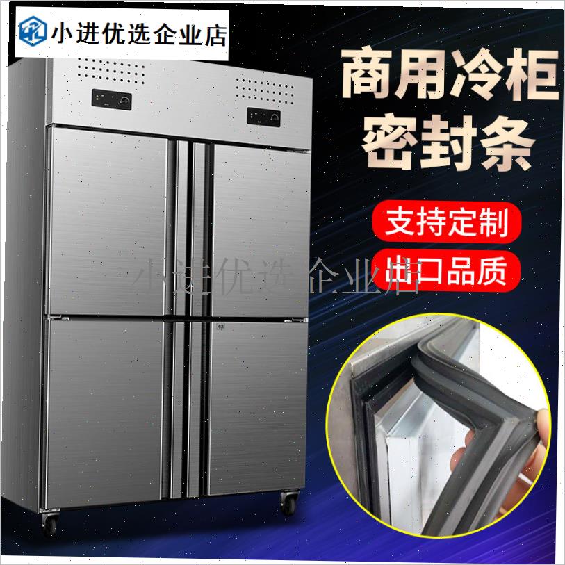 \四门六门冰柜冰箱密封s条门胶条通用磁条门封条盖卧冷柜密封圈