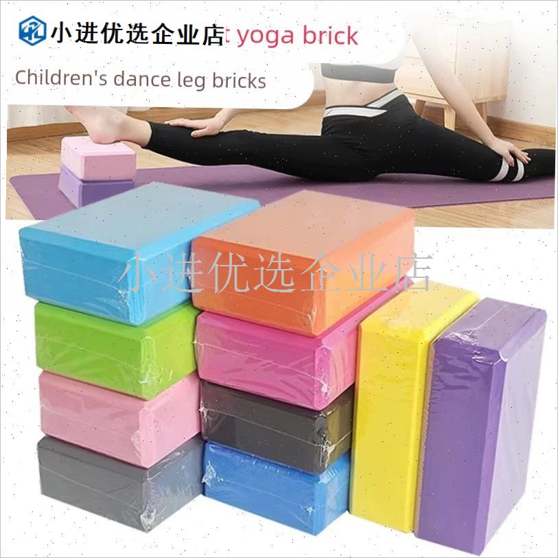 瑜伽砖儿童压腿舞蹈n砖块女土专业瑜伽砖成人跳舞砖块高密度泡沫/