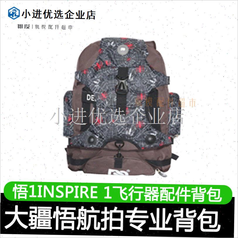 DJI大疆悟INSPIRE 1/2飞行器配件双肩背包P专用双肩包爬山骑行现/
