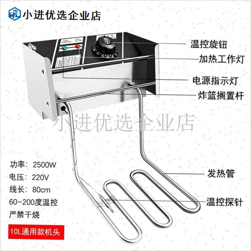 电炸炉机头商用油炸锅加热t器粤海10升发热管通用恒温电炸锅头配/