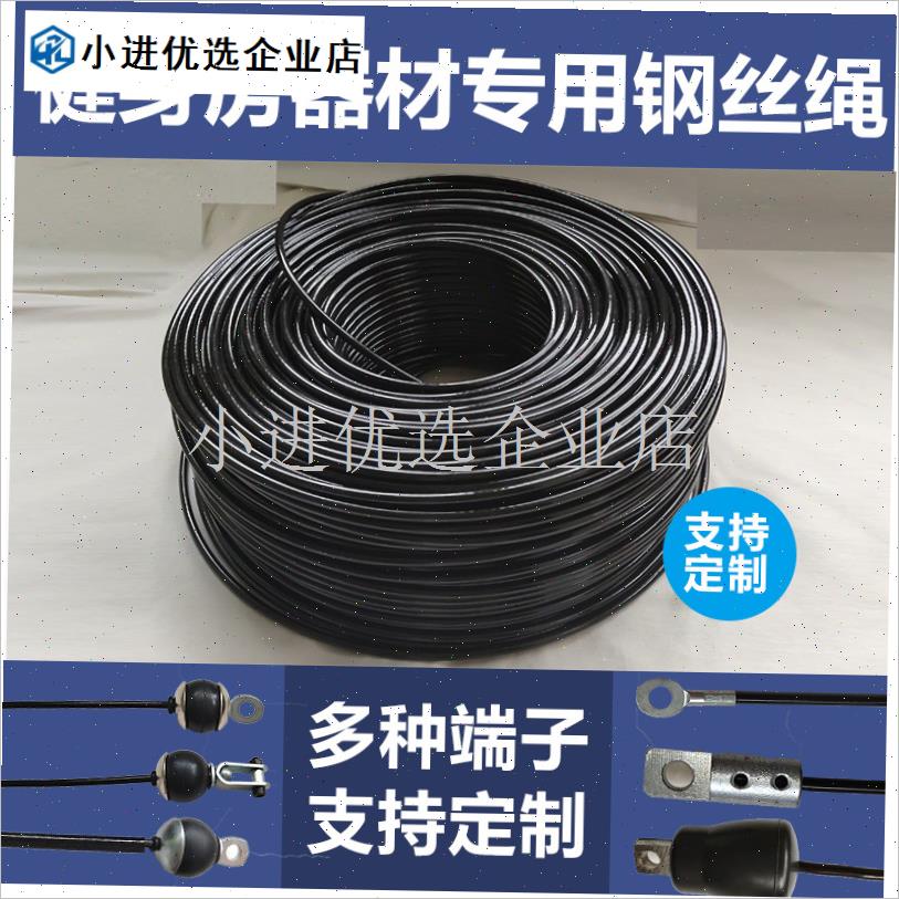 健身器材配件钢丝绳综合训练器钢索龙I门架商用组合器械配滑轮绳/