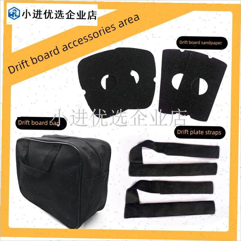 采购产品漂移板i配件袋脚带子边缘警卫轮子高弹性黑色轮子闪闪发/