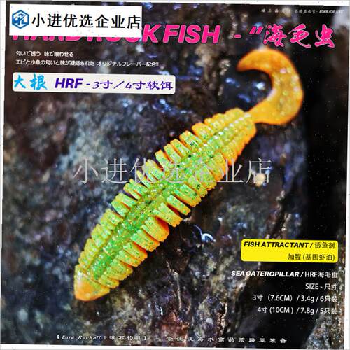 3寸海毛c虫卷尾海钓鸦鲆路亚软饵黑坑鲈鱼X加盐加腥高比\