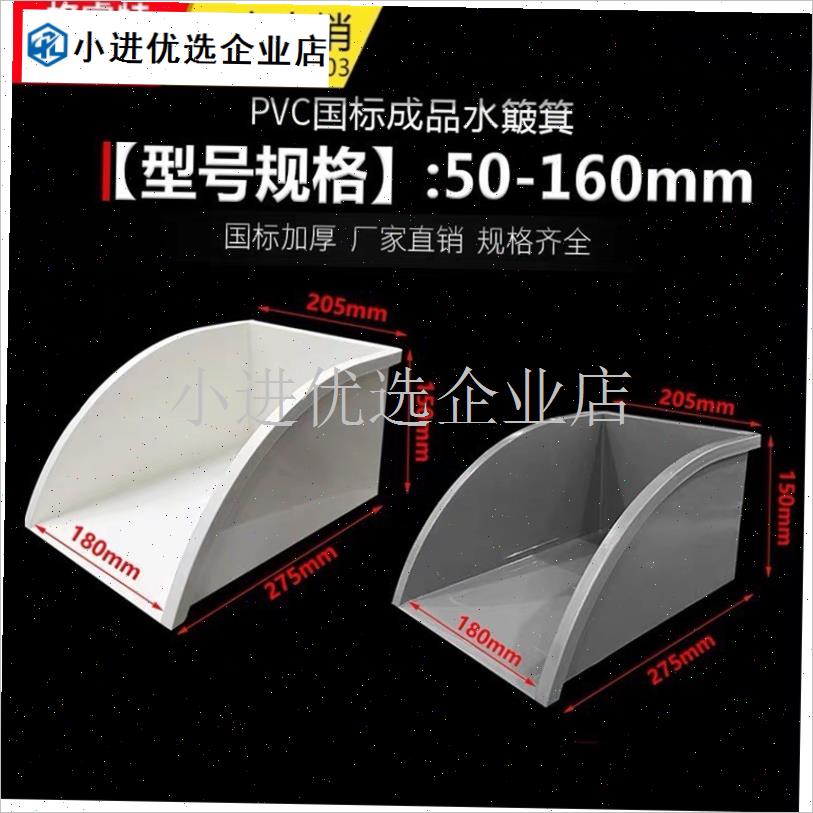 pvc排水管下方雨水簸箕成品水簸箕集水槽N墙角接水簸箕雨水槽包\
