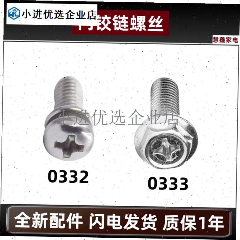 \海尔统帅卡萨帝C8 HU12G3滚筒洗衣机N门铰链螺丝观察窗螺丝